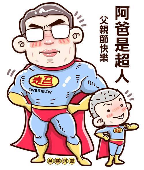 新傳家具祝您父親節快樂