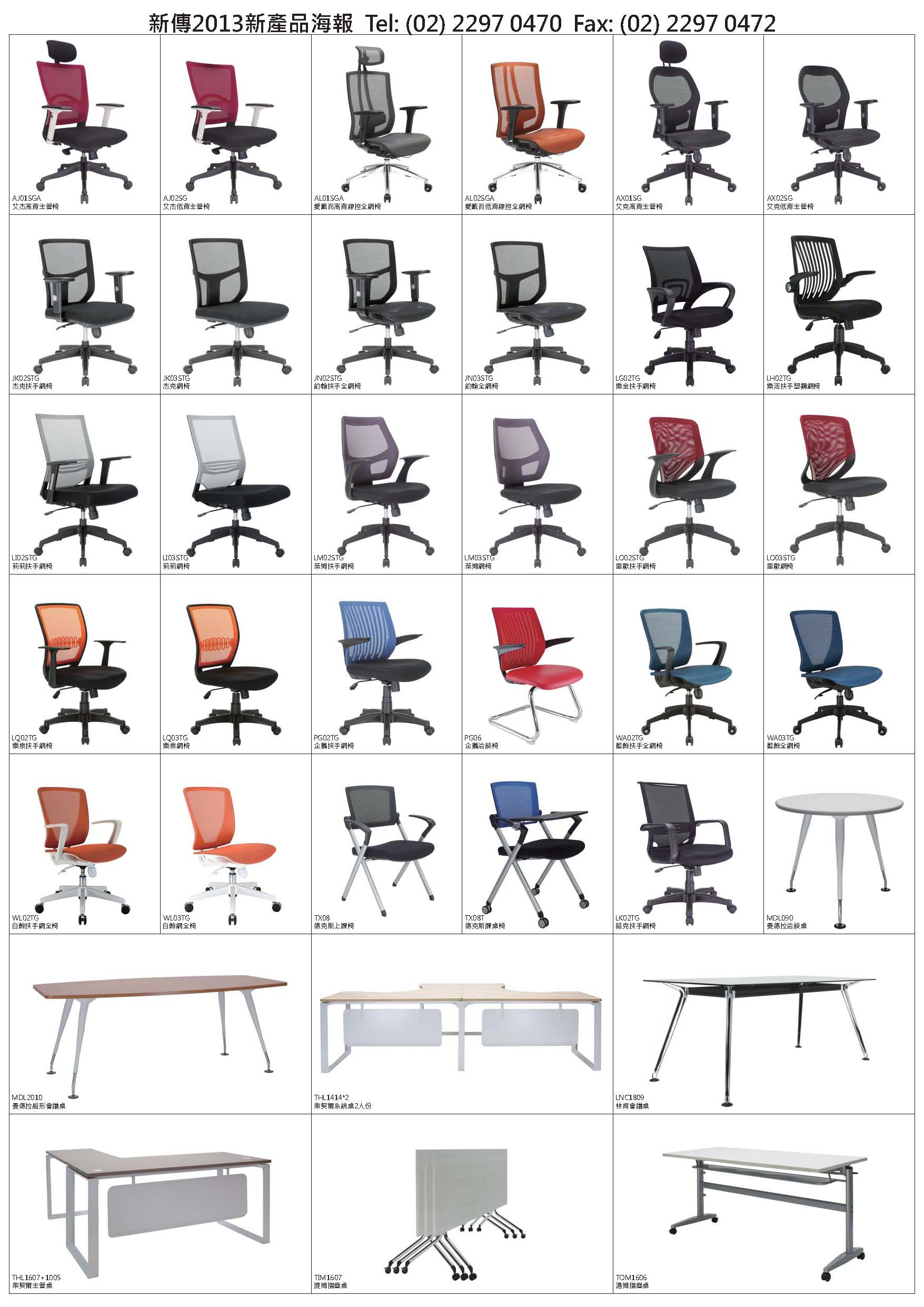 新傳2013年新產品海報