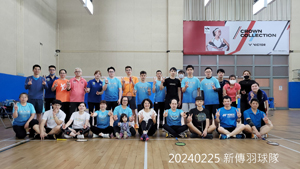 新傳羽球隊2024年第9周
