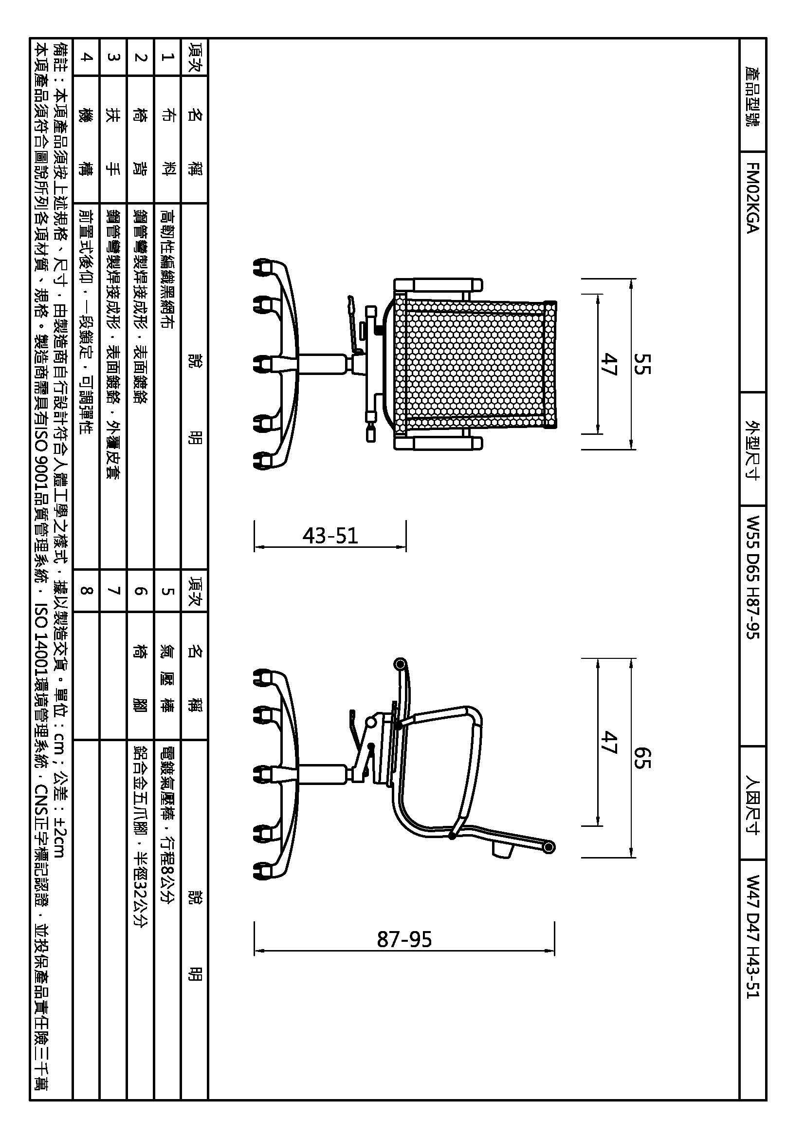 愛馬士電鍍扶手網椅