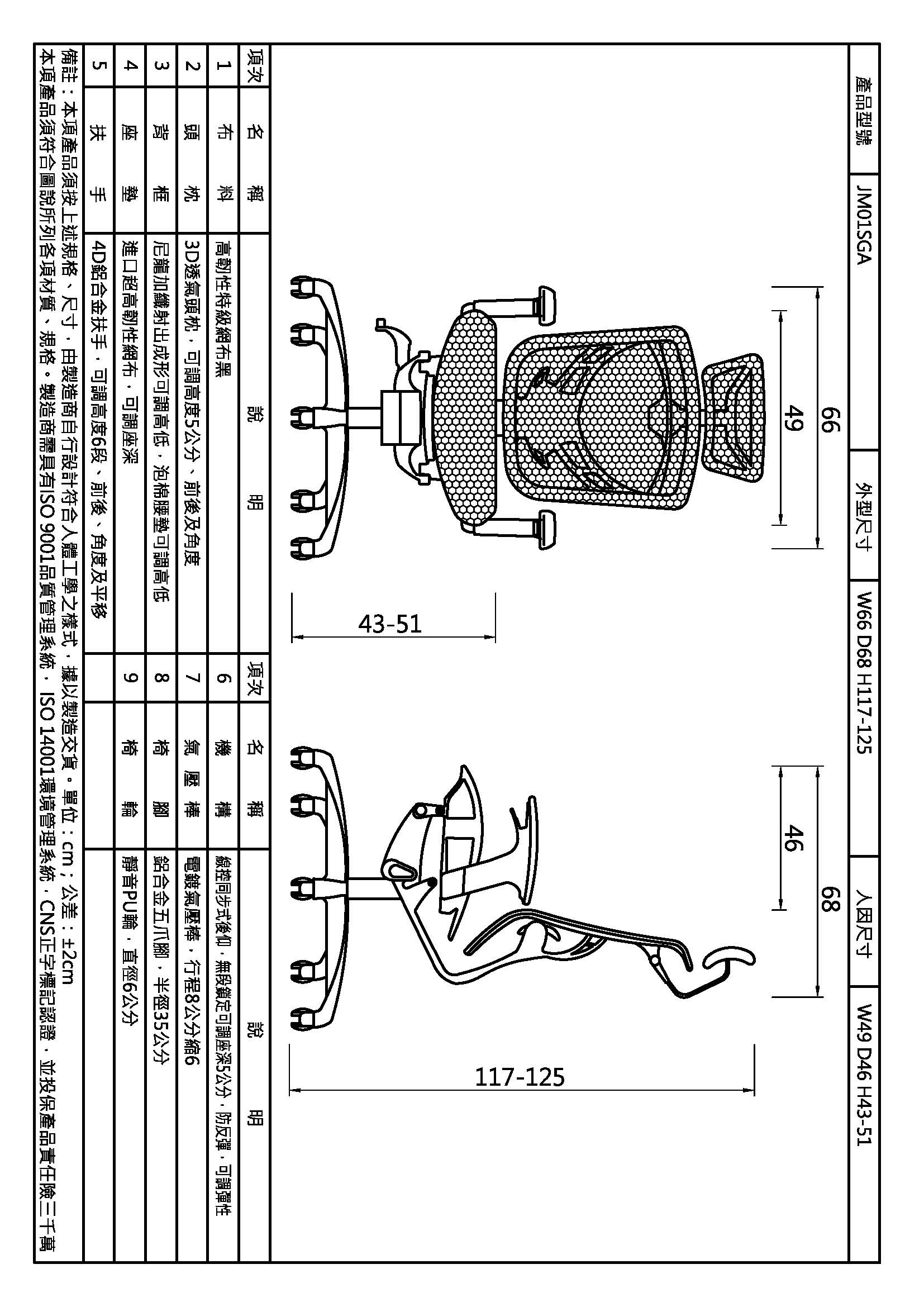 吉米高背線控網椅