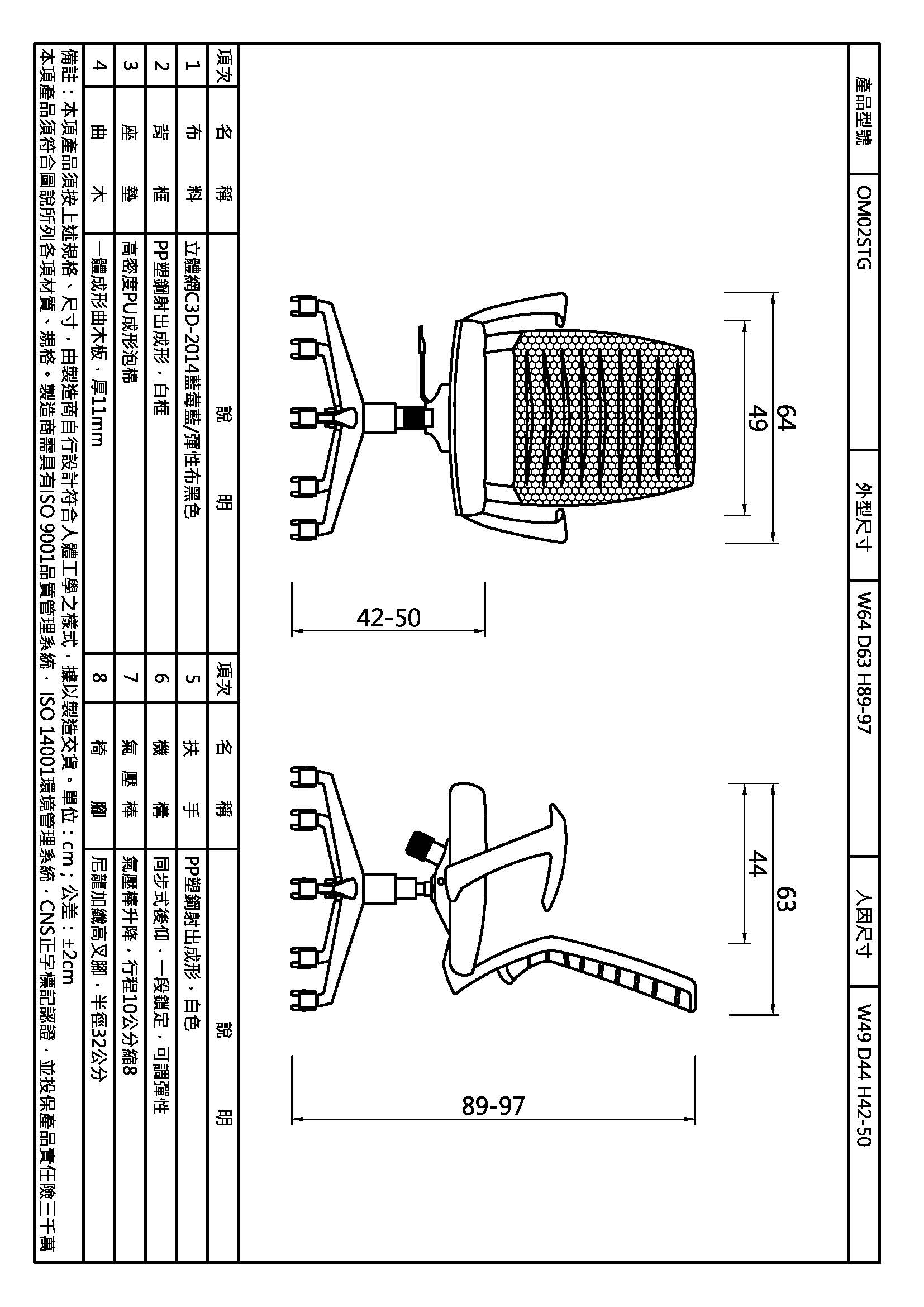 澳瑪塑鋼扶手網椅