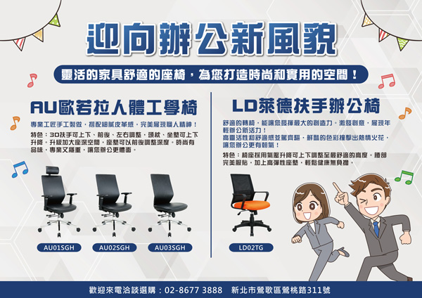 AU01歐若拉人體工學椅 LD02TG扶手辦公椅