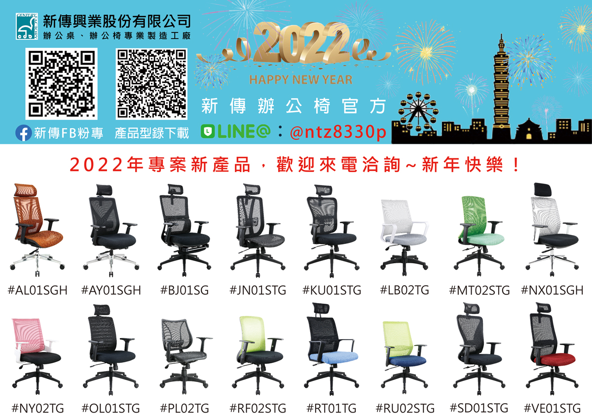 2022辦公椅專案新產品