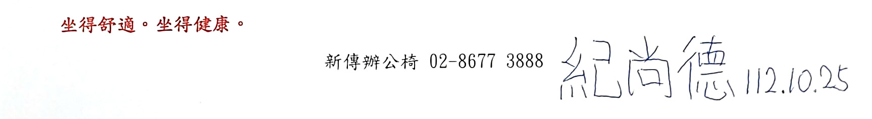 #112年10月新傳辦公椅廣納建言