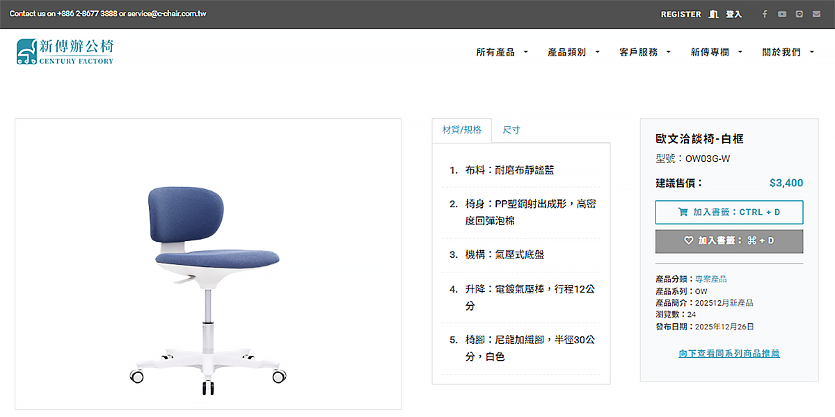 新傳辦公椅｜產品示意