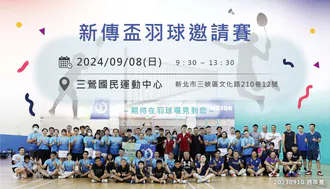#113年7月新傳盃羽球趣味邀請賽
