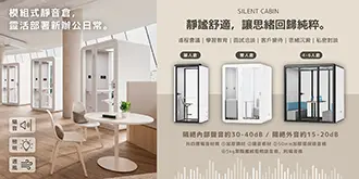 #模組靜音倉