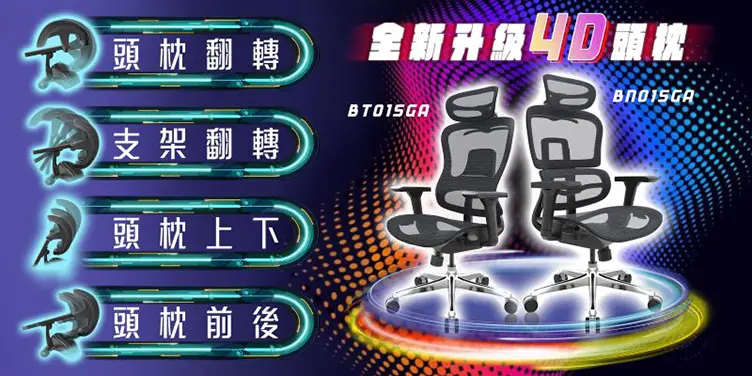 全新升級4D頭枕BTOISGA