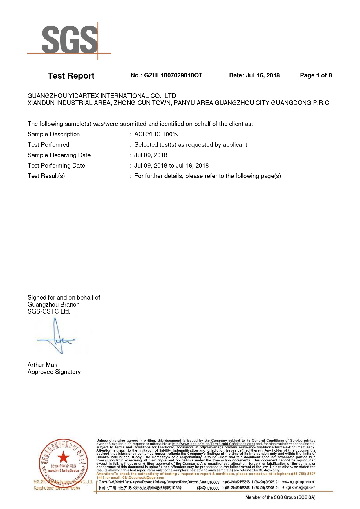 小梨紋布料SGS測試報告