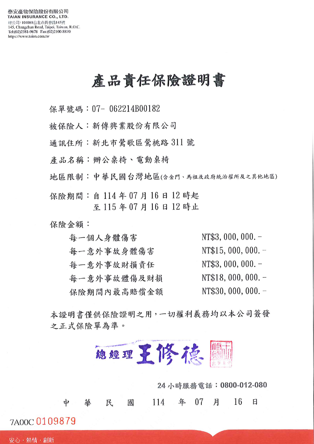 產品責任保險證明