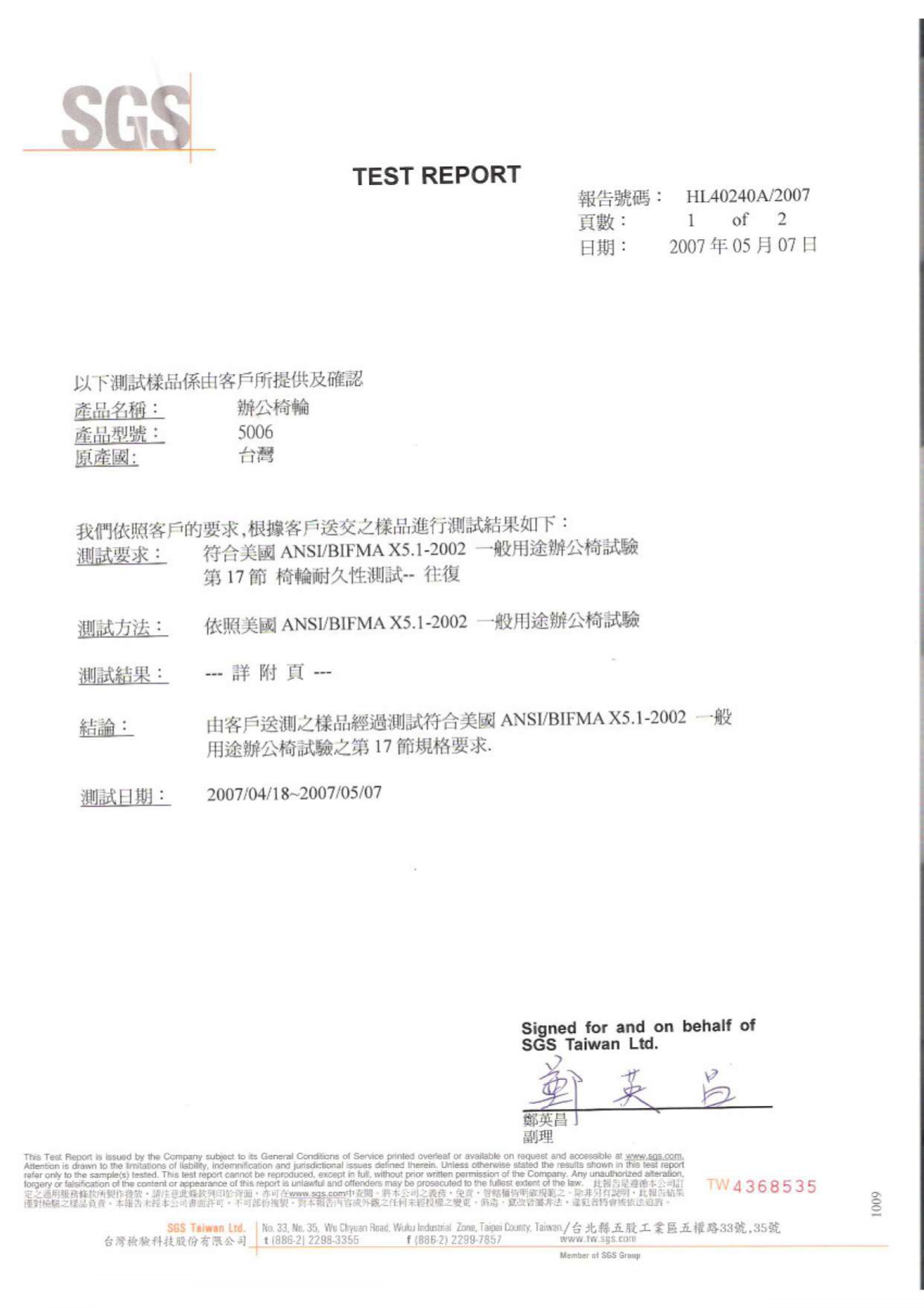 PU輪SGS測試報告