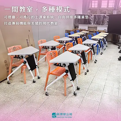 梯形桌面可自由拼組