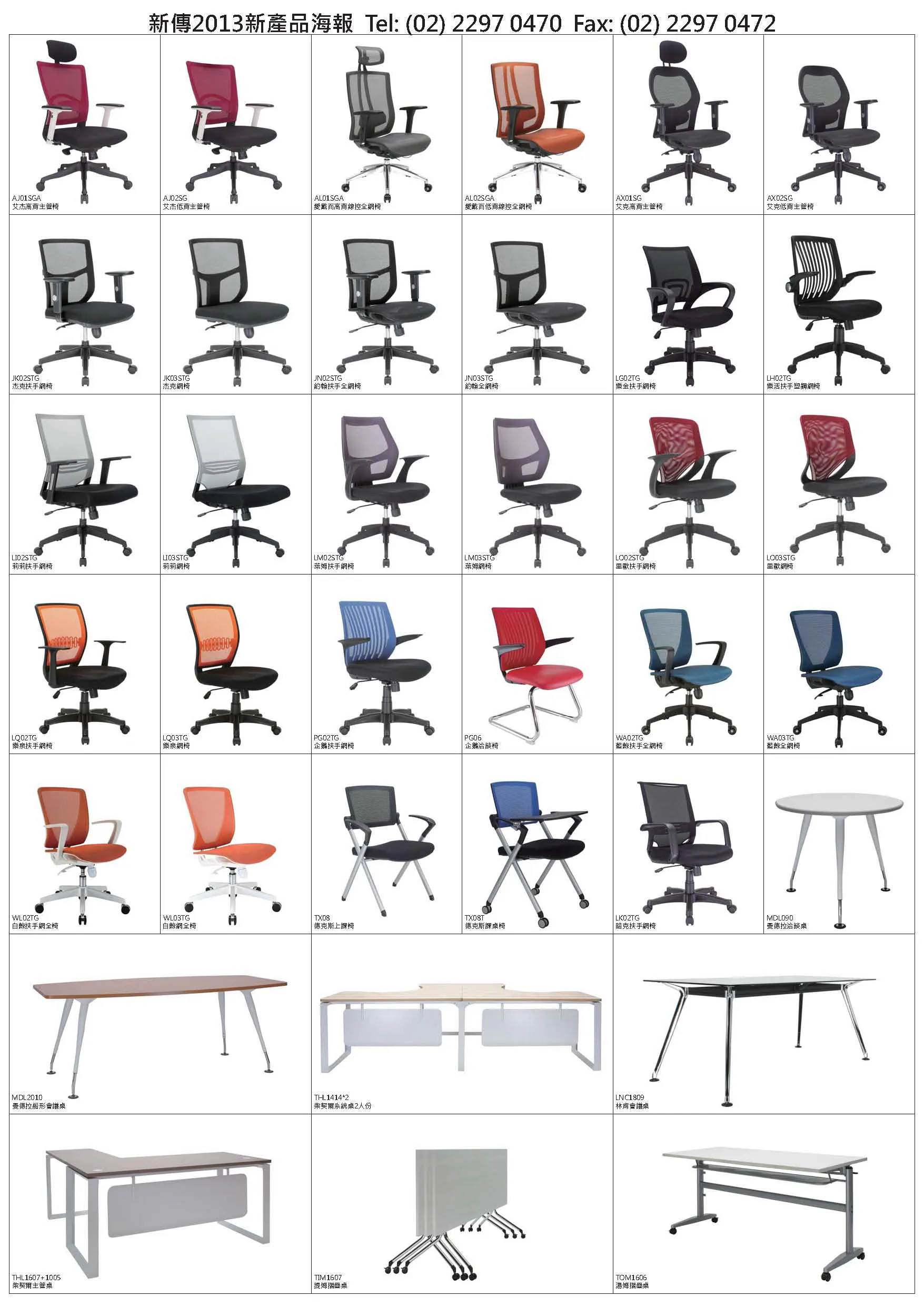 新傳家具2013年新產品上市