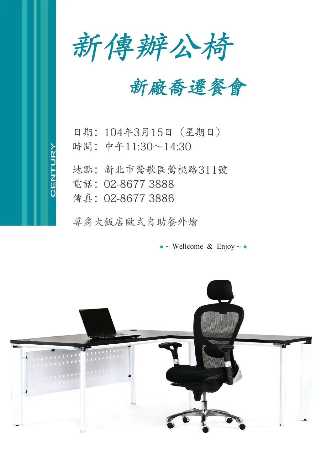 新傳辦公椅-新廠喬遷餐會