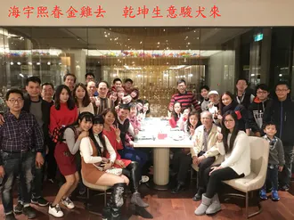 敬祝　狗年旺旺　財源廣進