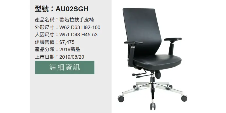 108年11月AU系列主管椅介紹