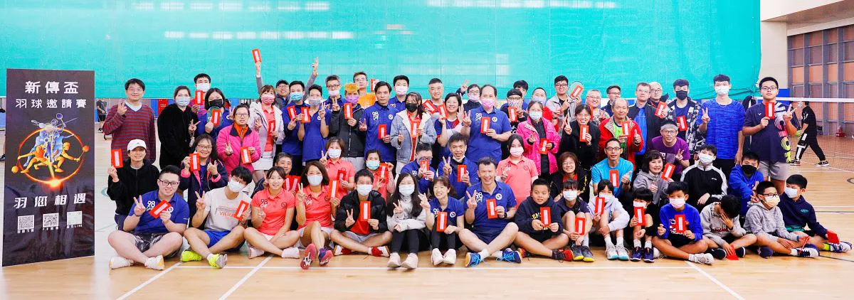 新傳盃2022羽球冬季賽