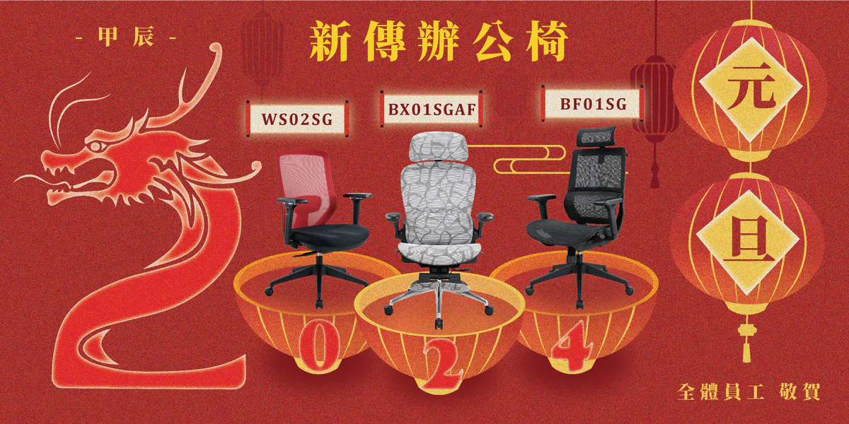 112年12月祝福2024元旦快樂。國運昌隆