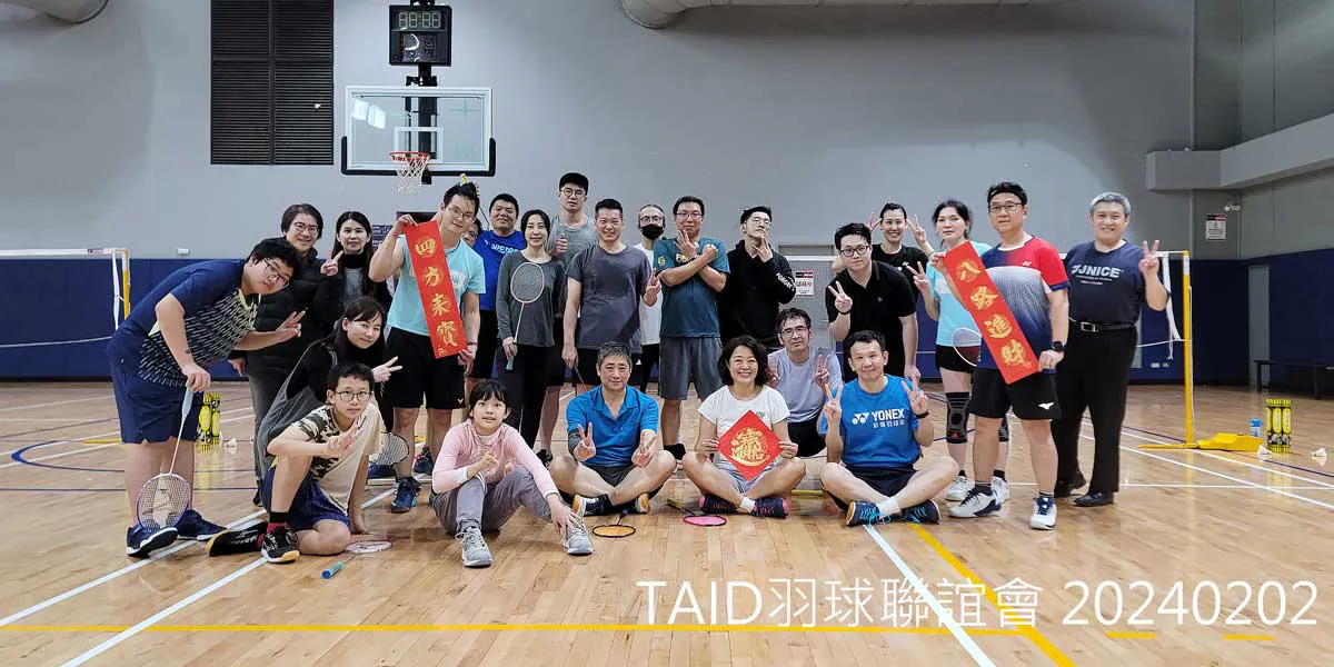 TAID羽球聯誼會2024徵球友