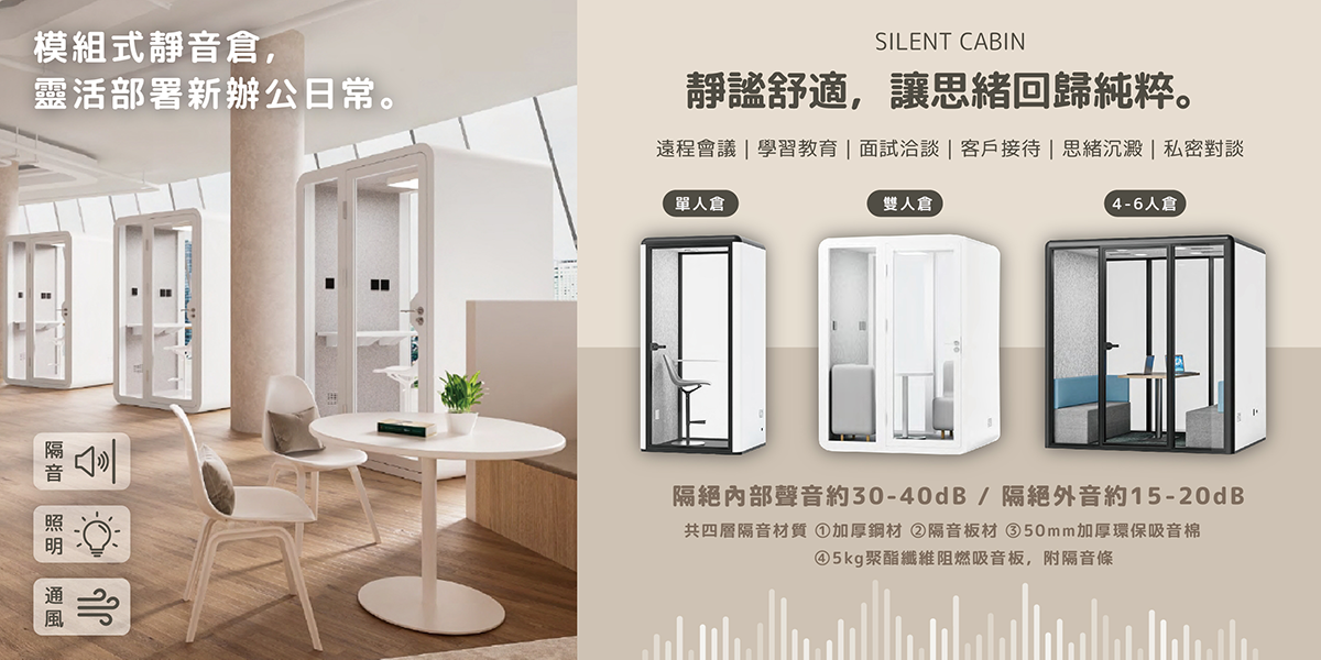 模組靜音倉