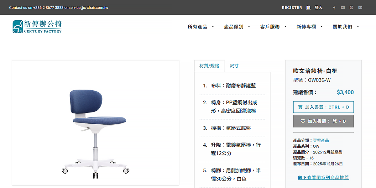 新傳辦公椅｜產品示意