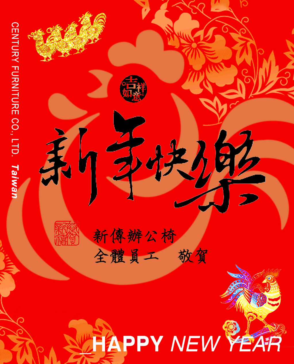 新春愉快。恭喜發財