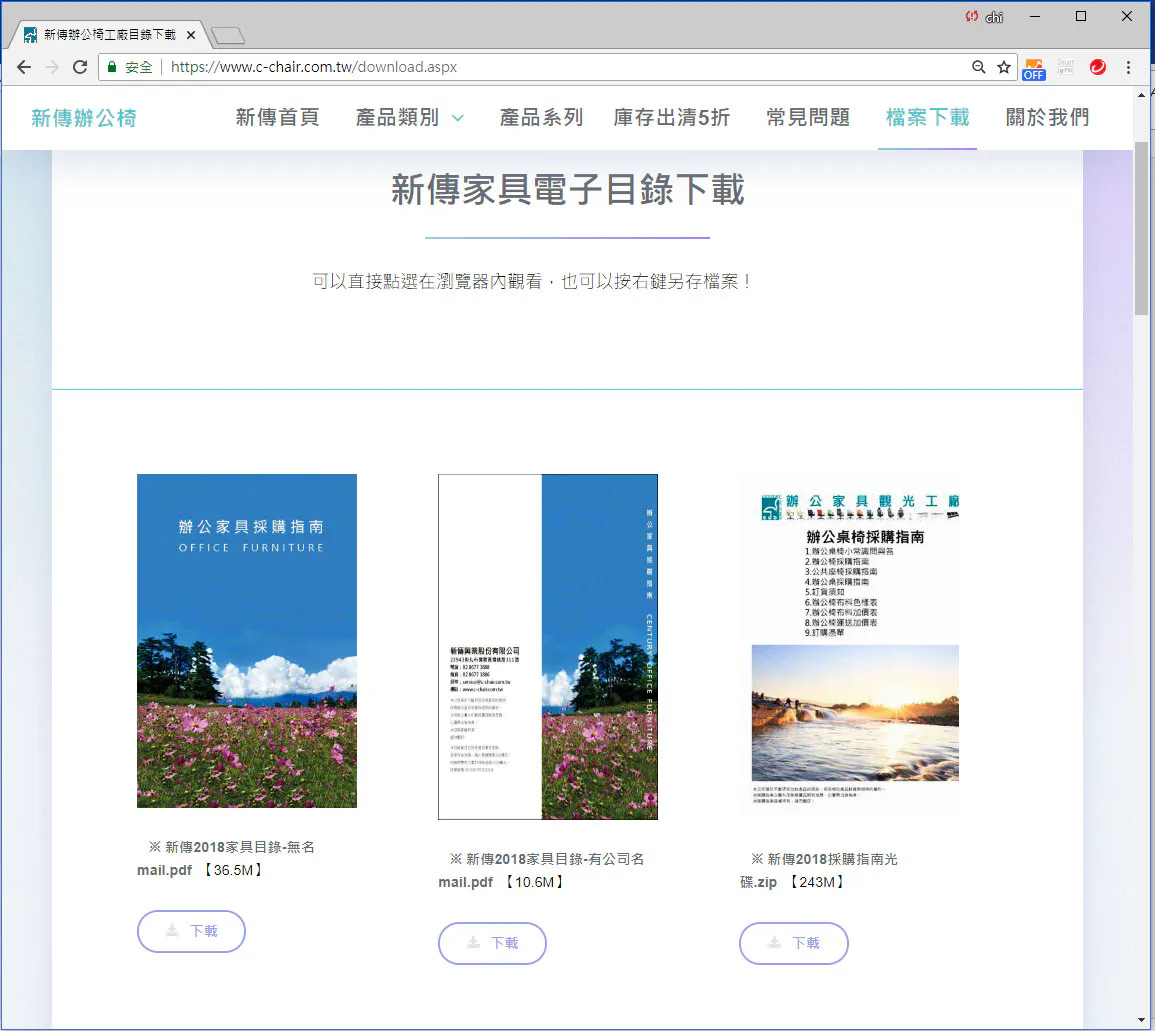 新傳家具電子目錄下載
