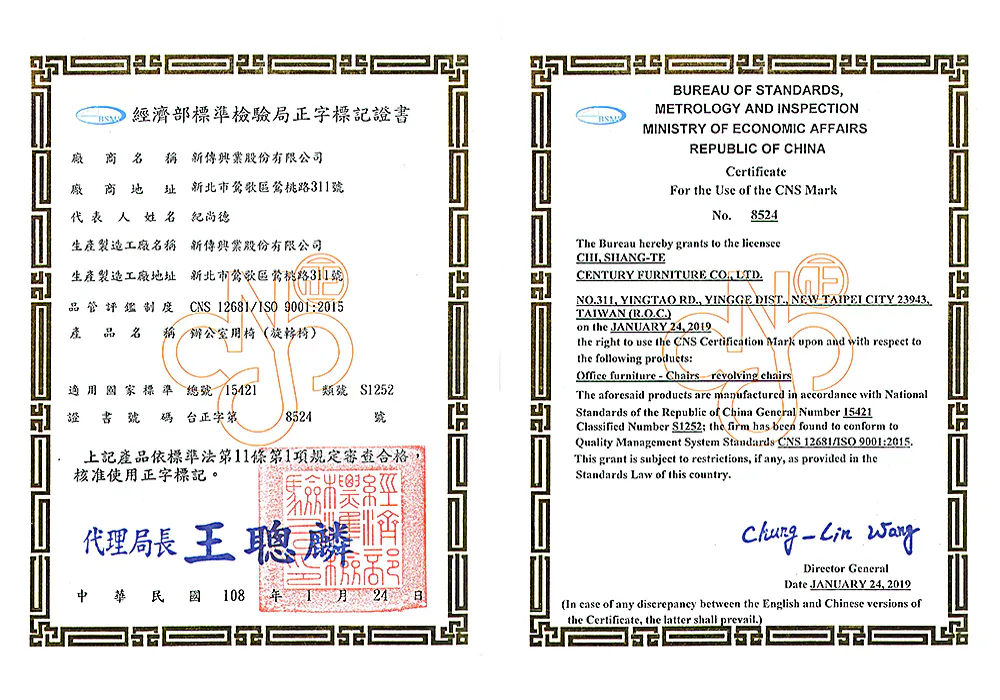正字標記證書