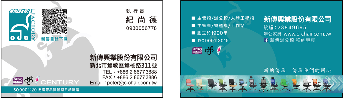 新傳紀尚德名片